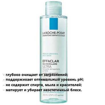 Средство для снятия макияжа Ля Рош-Позе Эфаклар La Roche-Posay Effaclar для проблемной кожи, 200 мл
Средство для снятия макияжа Ля Рош-Позе Эфаклар La Roche-Posay Effaclar для проблемной кожи, 200 мл