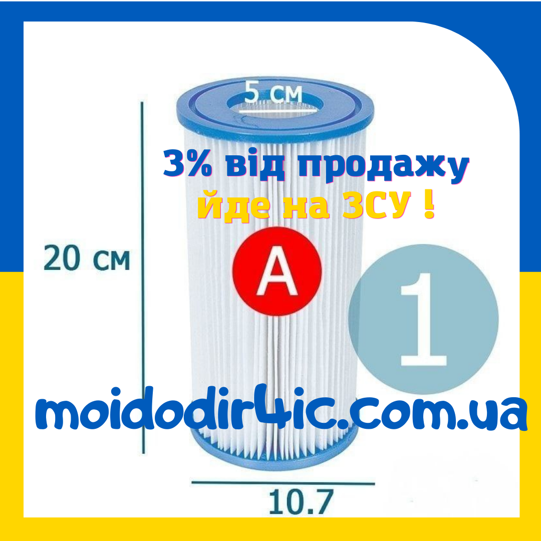Картридж сменный Intex 29000 Интекс для фильтр насоса 1 шт, 20 х 10.7 см ВИДЕО ИНСТРУКЦИЯ
Картридж сменный Intex 29000 Интекс для фильтр насоса 1 шт, 20 х 10.7 см ВИДЕО ИНСТРУКЦИЯ
