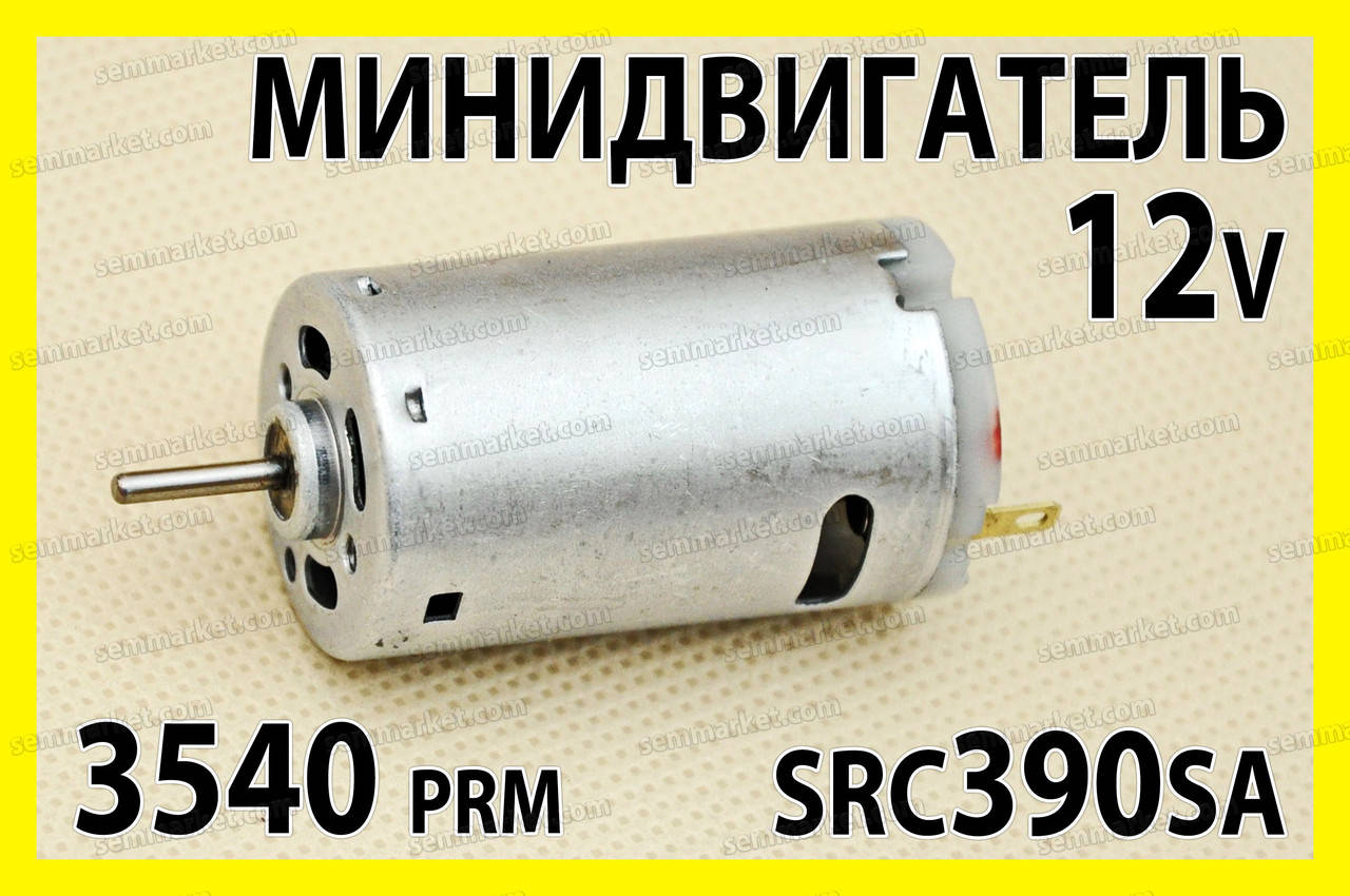 Электродвигатель постоянного тока 390 двигатель 3540 об/мин 12V (6-18V) мотор для дрели шуруповёрта станка
Электродвигатель постоянного тока 390 двигатель 3540 об/мин 12V (6-18V) мотор для дрели шуруповёрта станка