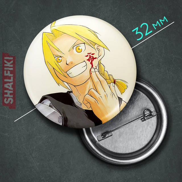 "Эдвард Элрик (Стальной алхимик / Fullmetal alchemist)" значок круглый на булавке Ø32 мм
"Эдвард Элрик (Стальной алхимик / Fullmetal alchemist)" значок круглый на булавке Ø32 мм