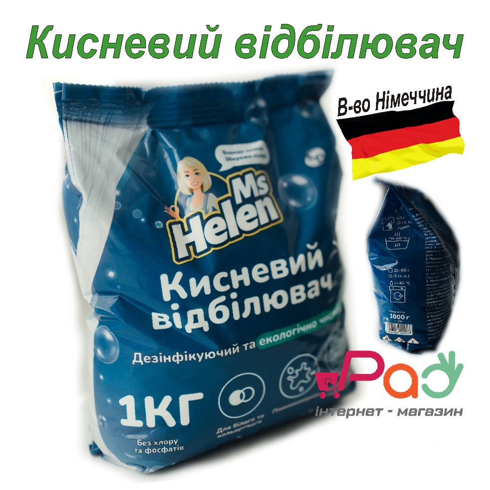 1кг немецкий кислородный отбеливатель MsHelen, Кислородный порошок Германия перкарбонат натрия
1кг немецкий кислородный отбеливатель MsHelen, Кислородный порошок Германия перкарбонат натрия