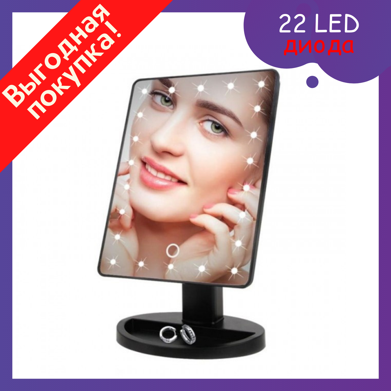Косметическое зеркало с подсветкой настольное 22 LED Large Led Mirror прямоугольное с 22 диодами, Черный
Косметическое зеркало с подсветкой настольное 22 LED Large Led Mirror прямоугольное с 22 диодами, Черный