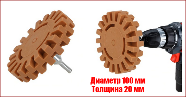 Резиновый шлифовальный диск для деликатного удаления клеящих двухсторонних лент и остатков клея 100-20
Резиновый шлифовальный диск для деликатного удаления клеящих двухсторонних лент и остатков клея 100-20