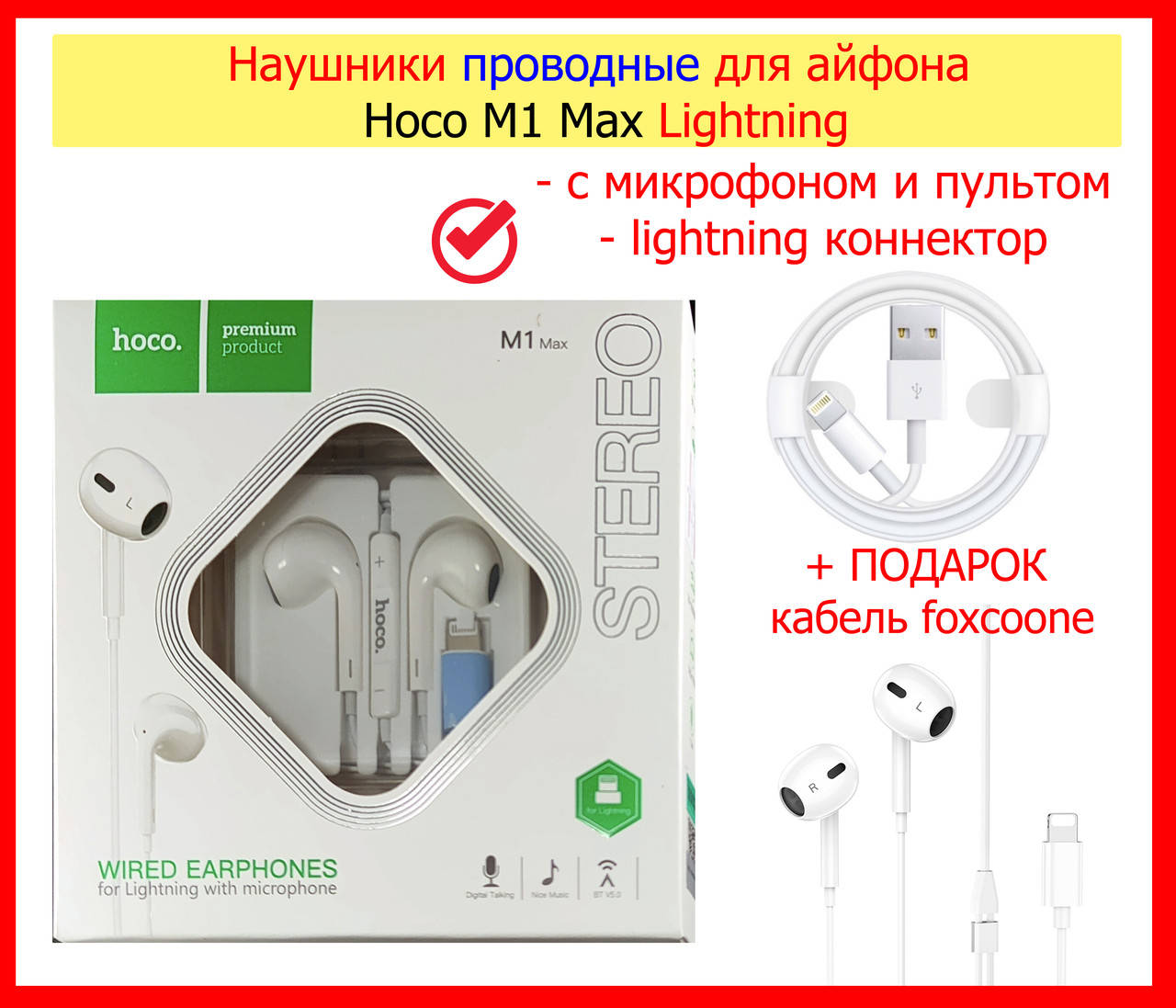 Наушники проводные на айфон лайтнинг Hoco M1 Max, гарнитура iphone 5/6/7/7+/8/8+X/XS/XR/11/12/13/ipad +ПОДАРОК, Белый
Наушники проводные на айфон лайтнинг Hoco M1 Max, гарнитура iphone 5/6/7/7+/8/8+X/XS/XR/11/12/13/ipad +ПОДАРОК, Белый