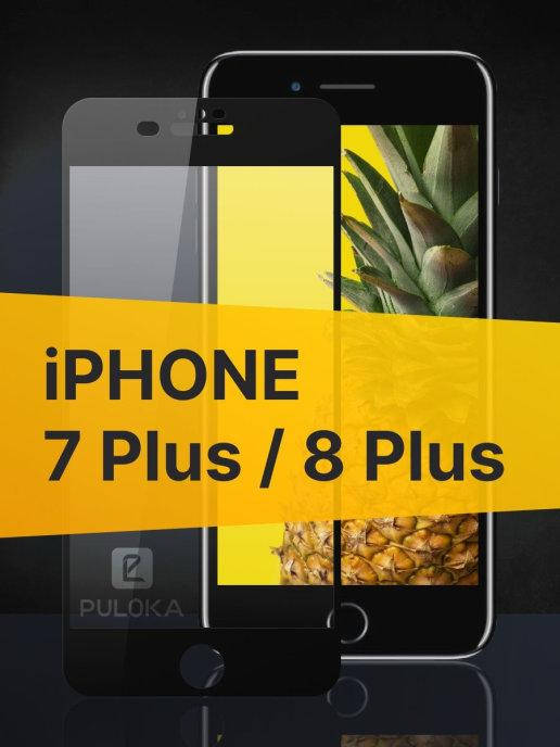 Защитное стекло IPhone 7 Plus \ Защитное стекло Айфон 7 Плюс (полная поклейка на весь экран), Черный
Защитное стекло IPhone 7 Plus \ Защитное стекло Айфон 7 Плюс (полная поклейка на весь экран), Черный