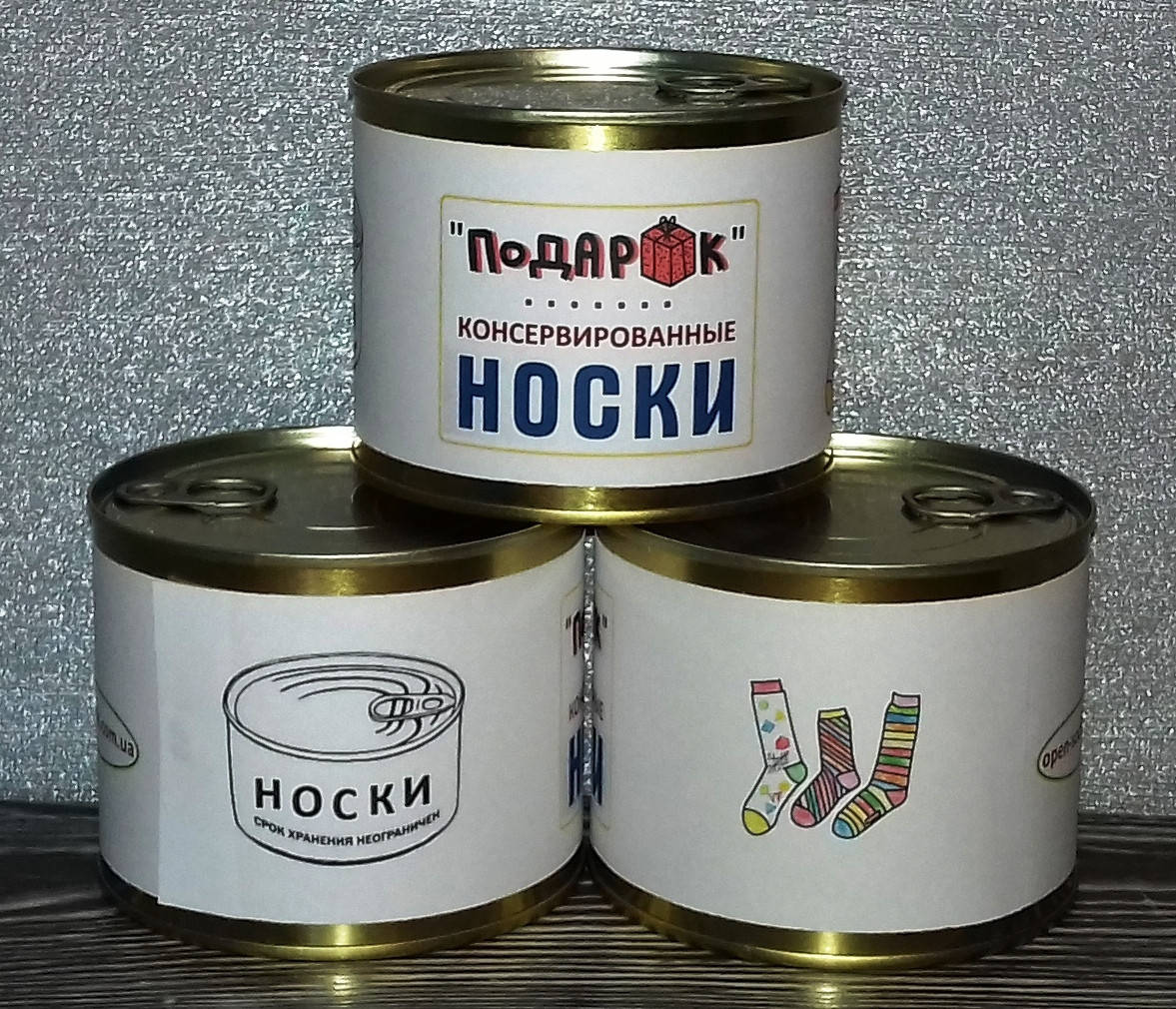 Подарок. Консервированные носки. Носки в банке. День рождения. Мужчине папе маме брату сестре. Шкарпетки.
Подарок. Консервированные носки. Носки в банке. День рождения. Мужчине папе маме брату сестре. Шкарпетки.