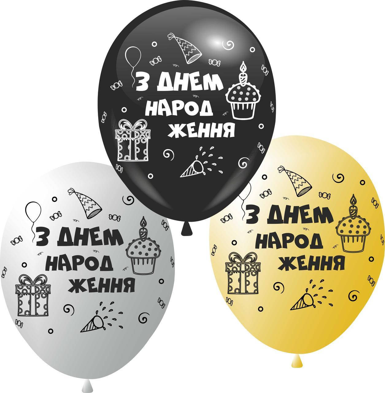 Кулі 12" Золото, срібло, чорні з мал. "З Днем Народження" Подарунок, 10 шт, 4 стор., Разные цвета
Кулі 12" Золото, срібло, чорні з мал. "З Днем Народження" Подарунок, 10 шт, 4 стор., Разные цвета