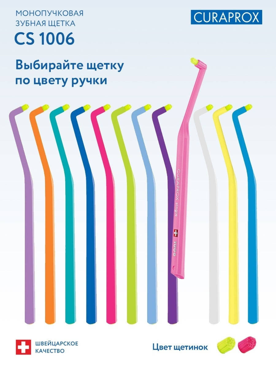 Монопучковая зубная щетка CURAPROX "Single & Sulcular", 6 мм (в полиэтил. упак.) (Щітка монопучкова Курапрокс)
Монопучковая зубная щетка CURAPROX "Single & Sulcular", 6 мм (в полиэтил. упак.) (Щітка монопучкова Курапрокс)