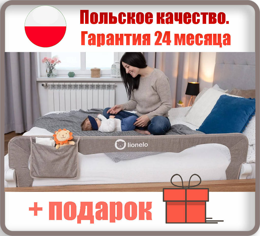 Защитный барьер для кровати Lionelo Детский Барьер на кровать высотой 42 см Барьеры для кровати, Бежевый
Защитный барьер для кровати Lionelo Детский Барьер на кровать высотой 42 см Барьеры для кровати, Бежевый