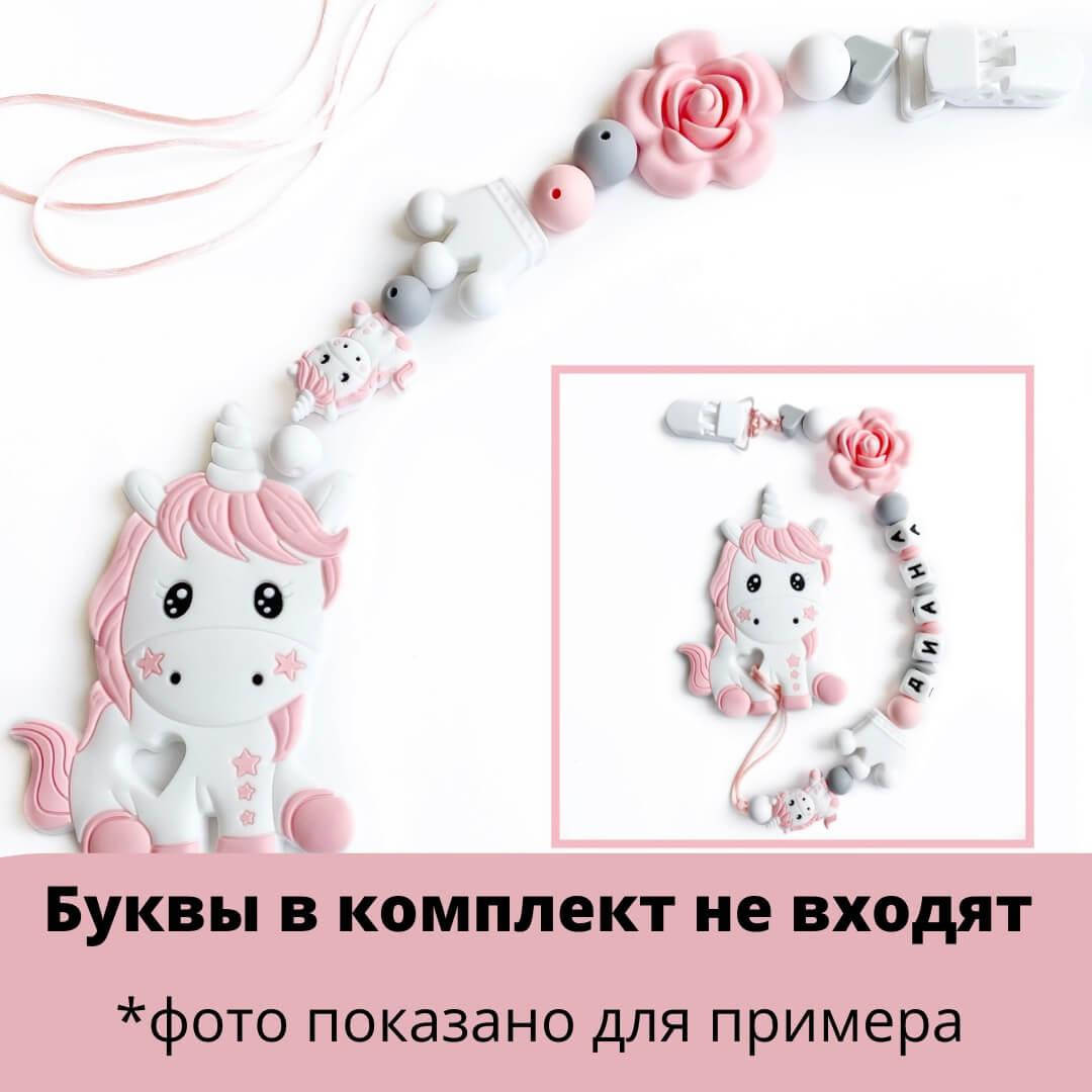 Набор силиконовой фурнитуры №21 для грызунка Единорог грызунок АВРОРА (роза кварц)
Набор силиконовой фурнитуры №21 для грызунка Единорог грызунок АВРОРА (роза кварц)