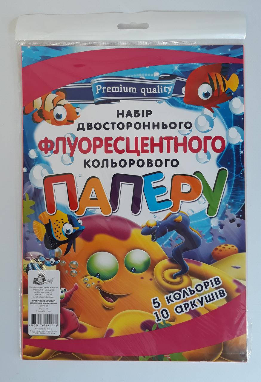 Набор цветной бумаги двухсторонняя флюрисцентная УП-84 5цв. 10л. 17595Ф Рюкзачок Украина
Набор цветной бумаги двухсторонняя флюрисцентная УП-84 5цв. 10л. 17595Ф Рюкзачок Украина