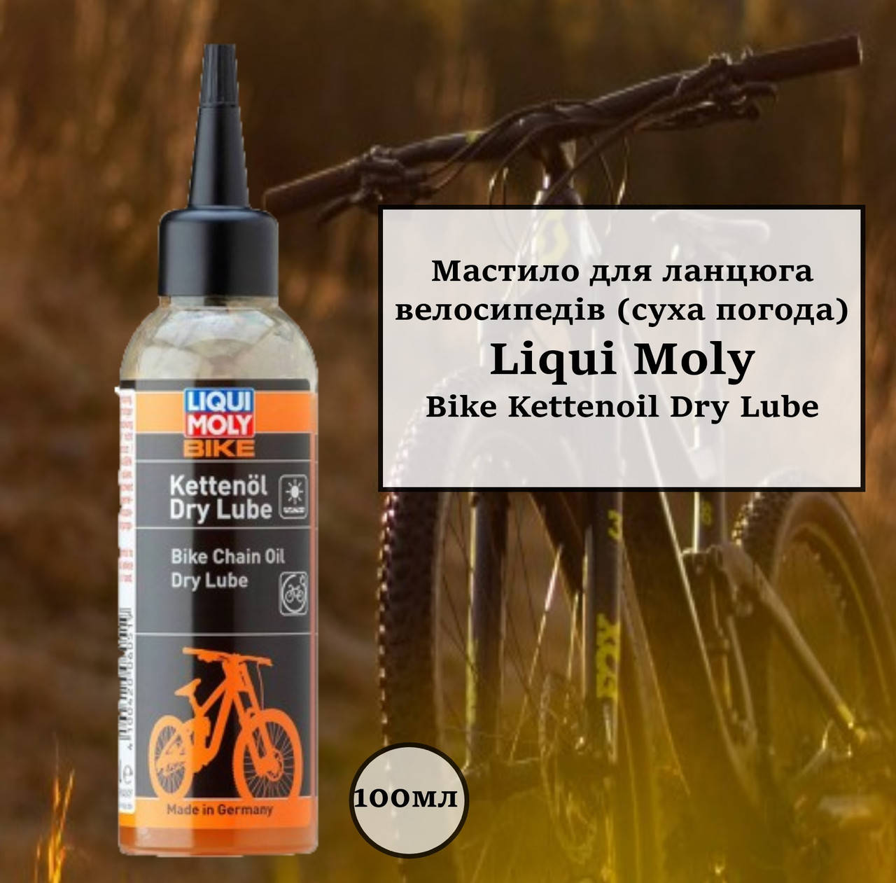 Смазка для цепи велосипедов (сухая погода) Liqui Moly Bike Kettenoil Dry Lube 100мл (6051)
Смазка для цепи велосипедов (сухая погода) Liqui Moly Bike Kettenoil Dry Lube 100мл (6051)