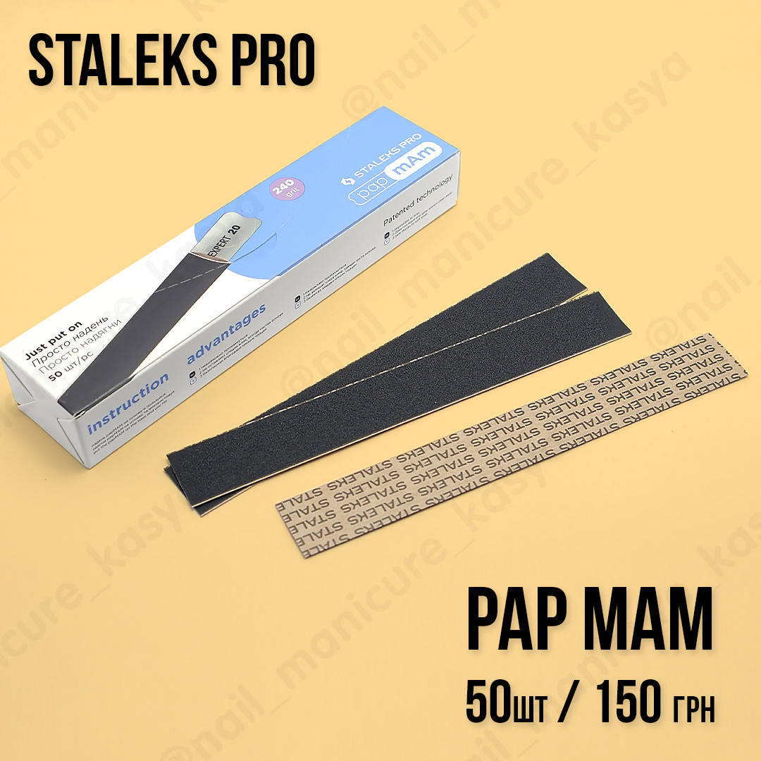 Набор сменных файлов-чехлов ПАП МАМ для пилки прямой STALEKS PRO EXPERT PAP-MAM, 180 грит
Набор сменных файлов-чехлов ПАП МАМ для пилки прямой STALEKS PRO EXPERT PAP-MAM, 180 грит