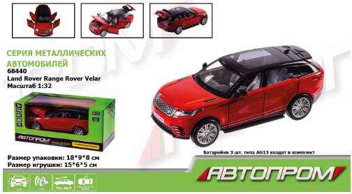 Машина металл Автопром, 1:32 Land Rover Range Rover Velar, свет, звук, открываются двери, коробка 18*9*8 см, Красный
Машина металл Автопром, 1:32 Land Rover Range Rover Velar, свет, звук, открываются двери, коробка 18*9*8 см, Красный