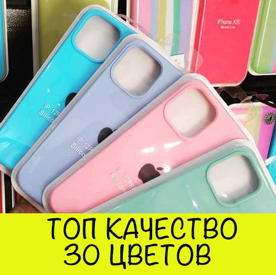 Чехол на / для айфона / Iphone 13 pro max / про макс | 30 цветов | Топ Качество / silicone case - силиконовый
Чехол на / для айфона / Iphone 13 pro max / про макс | 30 цветов | Топ Качество / silicone case - силиконовый