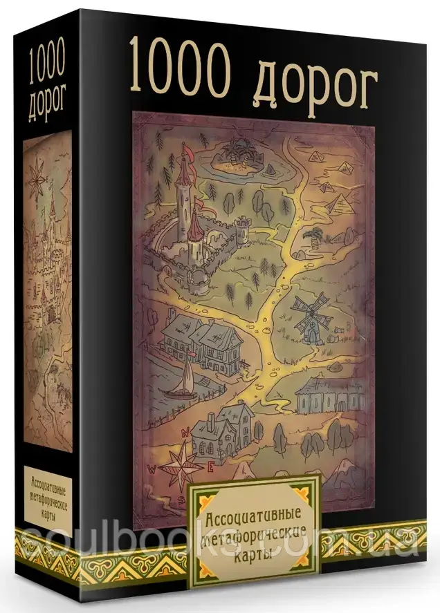 Метафорические ассоциативные карты "1000 дорог"
Метафорические ассоциативные карты "1000 дорог"