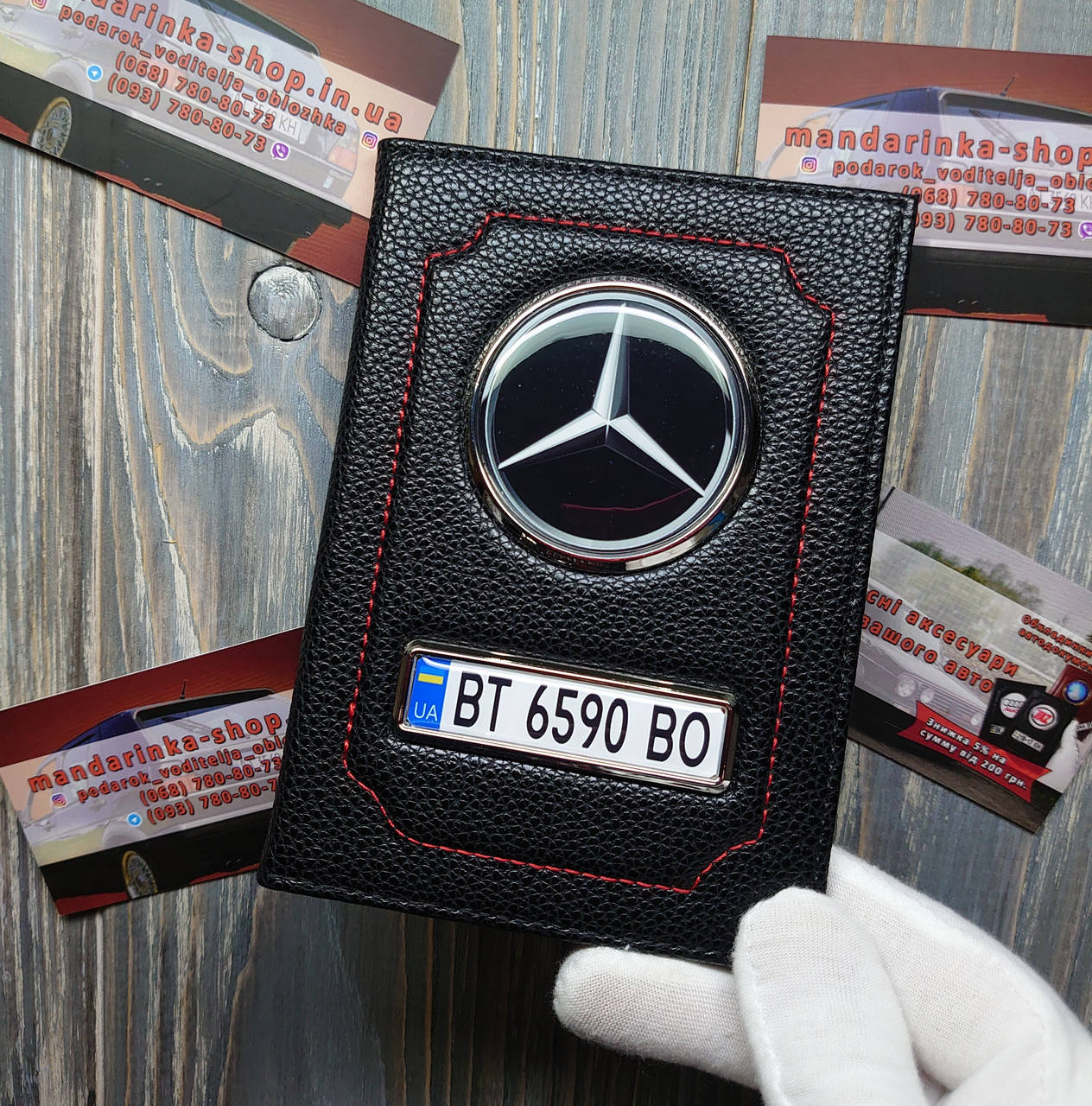 Обложка для автодокументов Mercedes, Белый