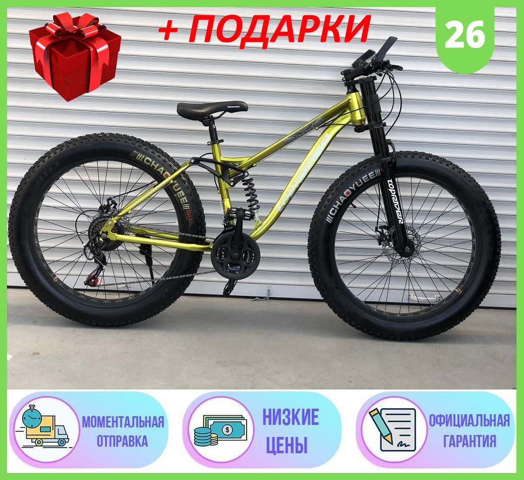 Двухподвесный Велосипед ФЭТБАЙК Fat Bike fatbike TopRider 620, 26*4" Горный велосипед Внедорожник 620 2021р Жёлтый
Двухподвесный Велосипед ФЭТБАЙК Fat Bike fatbike TopRider 620, 26*4" Горный велосипед Внедорожник 620 2021р Жёлтый