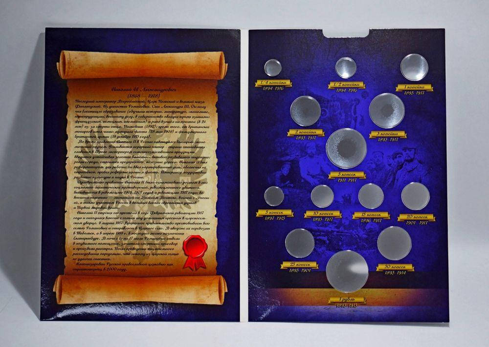 Капсульный альбом для обиходных монет Николая II (медь, серебро)
Капсульный альбом для обиходных монет Николая II (медь, серебро)
