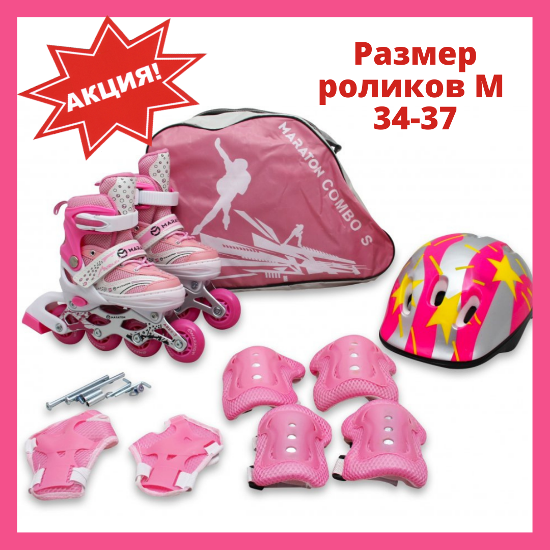 Ролики детские с защитой Maraton Combo 34-37 Раздвижные роликовые коньки с набором 34 35 36 37 размер Розовый
Ролики детские с защитой Maraton Combo 34-37 Раздвижные роликовые коньки с набором 34 35 36 37 размер Розовый
