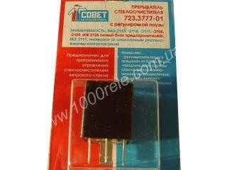 Реле стеклоочистителя 2108 н/о программируемое 723.3777-01
Реле стеклоочистителя 2108 н/о программируемое 723.3777-01