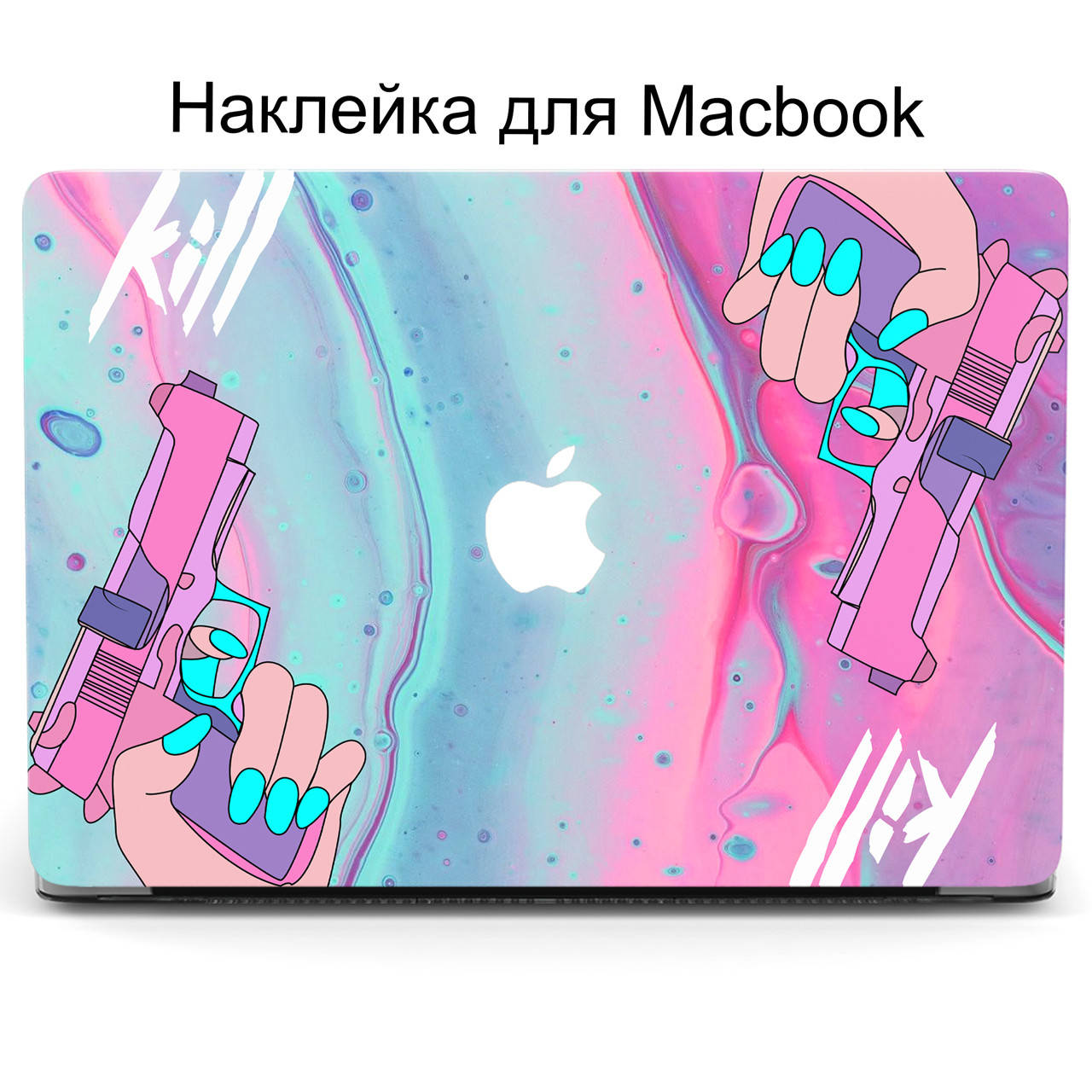 Комплект защитных наклеек для Apple MacBook Pro / Air Убийство Диджитал Арт (Kill Digital art) Middle Top
Комплект защитных наклеек для Apple MacBook Pro / Air Убийство Диджитал Арт (Kill Digital art) Middle Top