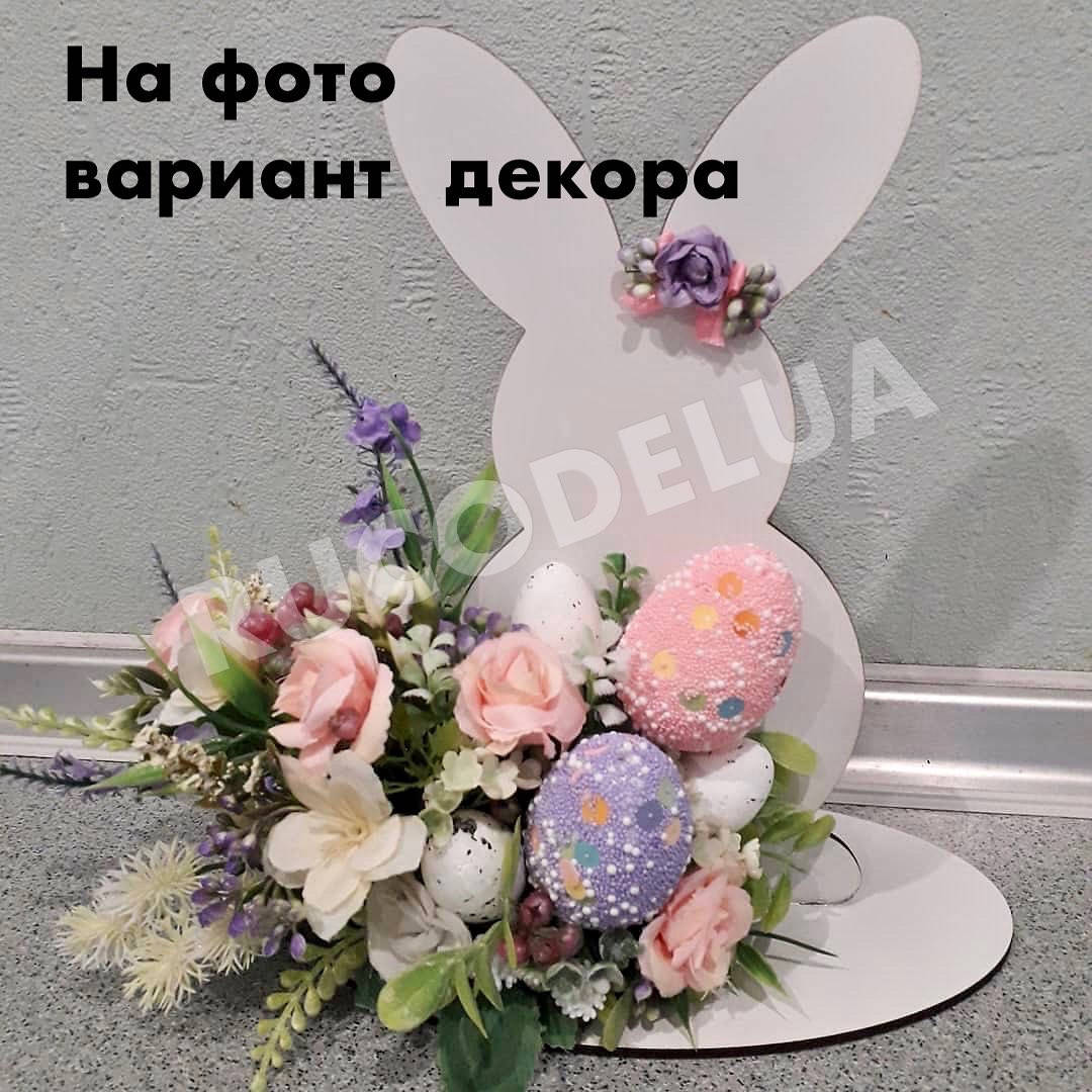 Заготовка фанерная заяц 25 см пасхальный для декора белая. Зайчик из фанеры на подставке
Заготовка фанерная заяц 25 см пасхальный для декора белая. Зайчик из фанеры на подставке