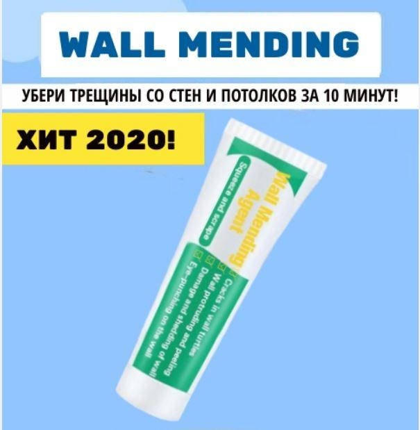 Крем для реставрації стін Mending Wall Agent. Крем для ремонту тріщин у стіні. Паста для ремонту стін
Крем для реставрації стін Mending Wall Agent. Крем для ремонту тріщин у стіні. Паста для ремонту стін