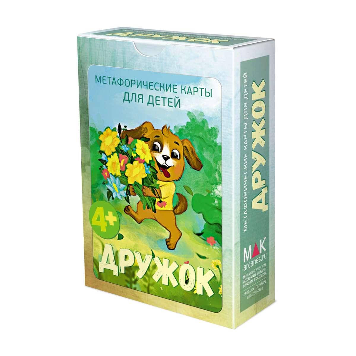 Метафорические карты “Дружок”. Ирина Федорова 
Метафорические карты “Дружок”. Ирина Федорова