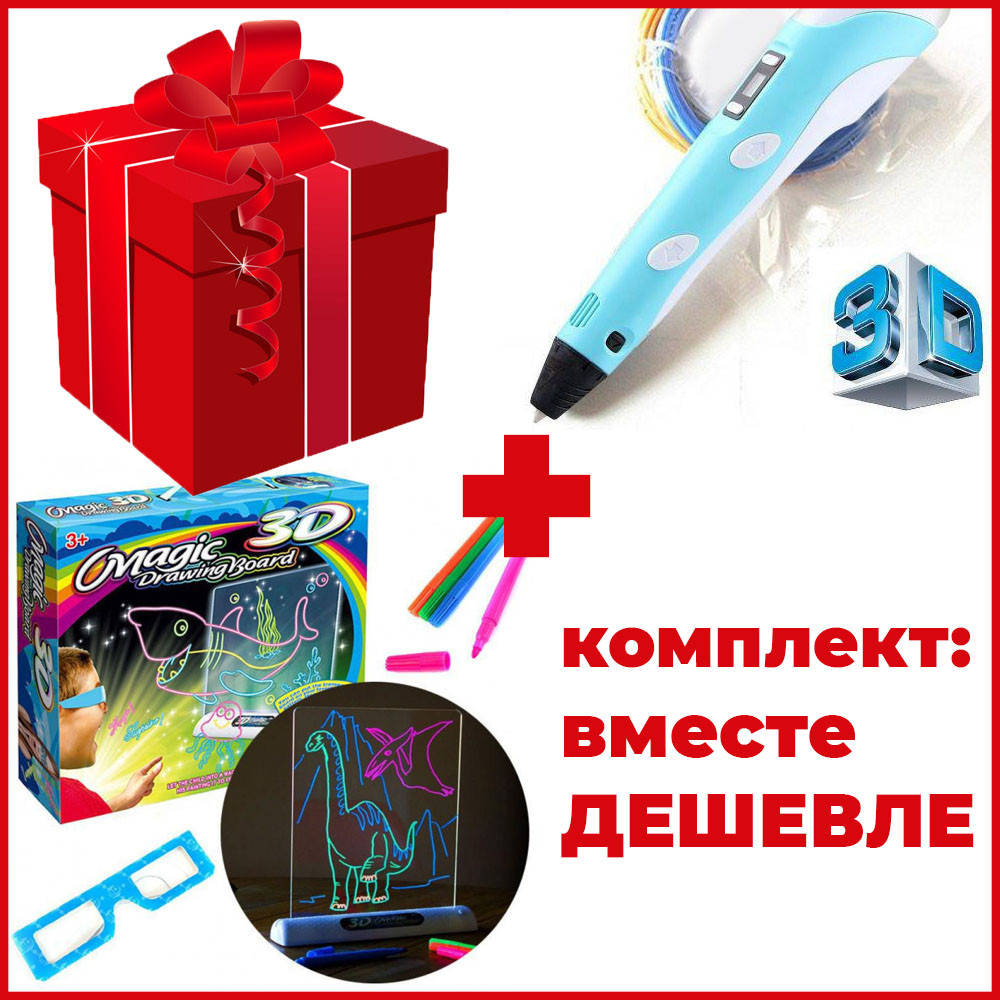 Комплект: Доска-планшет 3Д доска для рисования 3D Magic Drawing Board + 3D ручка Smart 3D Pen 2 c LCD
Комплект: Доска-планшет 3Д доска для рисования 3D Magic Drawing Board + 3D ручка Smart 3D Pen 2 c LCD