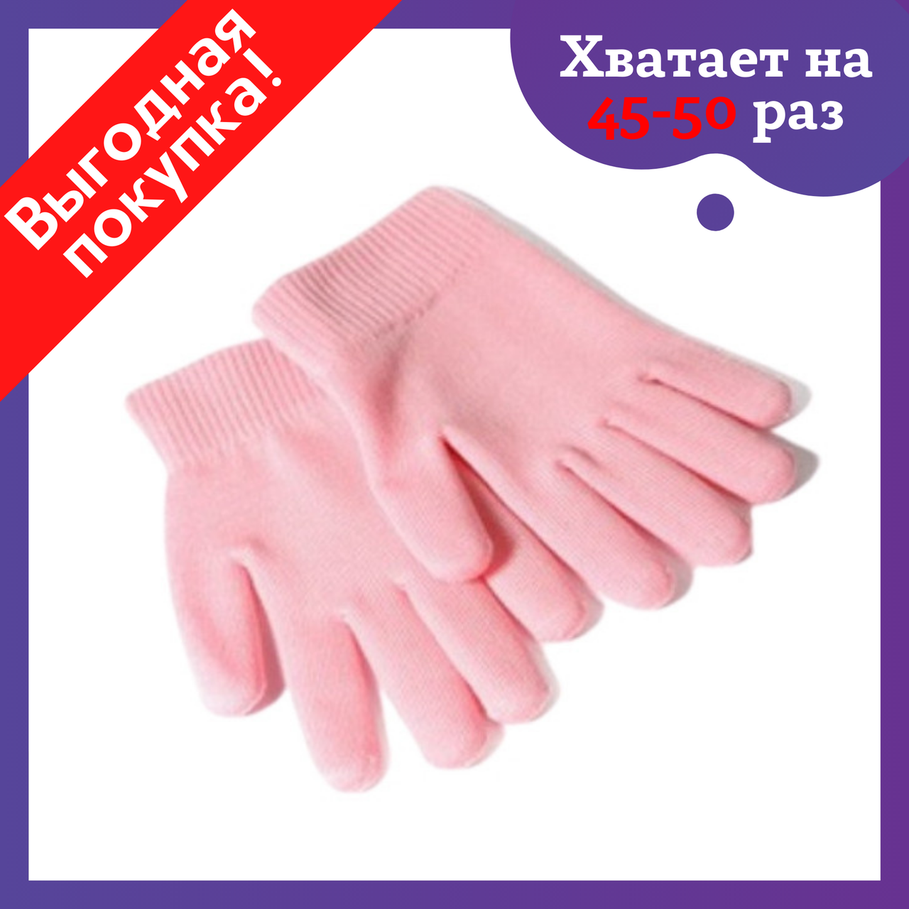 Косметические увлажняющие перчатки Spa Gel Gloves для смягчения кожи рук | Многоразовые гелиевые перчатки, Розовый
Косметические увлажняющие перчатки Spa Gel Gloves для смягчения кожи рук | Многоразовые гелиевые перчатки, Розовый