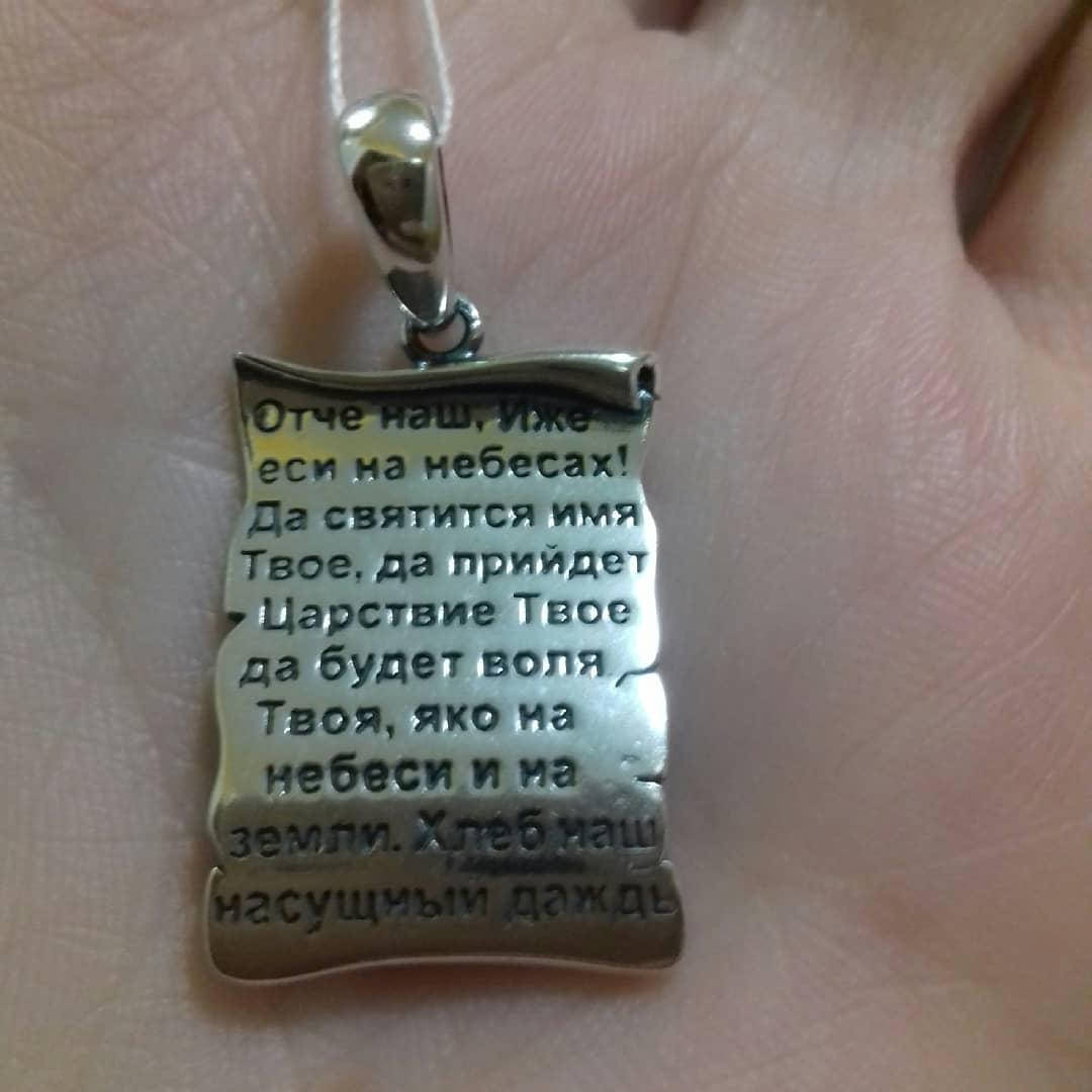 Серебряный кулон Молитва
Серебряный кулон Молитва