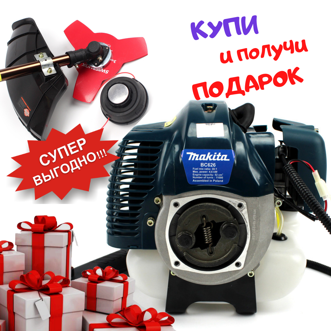 Бензокоса Makita BC 626 Триммер бензиновый Мотокоса двухтактная Макита 5.2 кВт Бензотриммер Комплектация ЭКО
Бензокоса Makita BC 626 Триммер бензиновый Мотокоса двухтактная Макита 5.2 кВт Бензотриммер Комплектация ЭКО