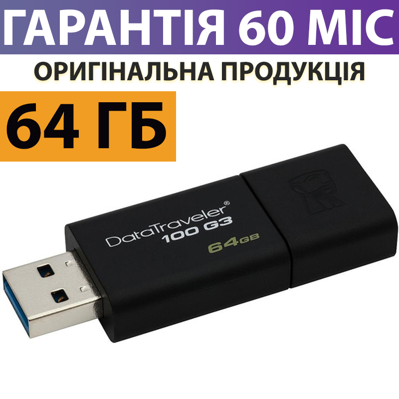 Флешка 64 ГБ Kingston DataTraveler 100 G3 USB 3.0, usb флеш накопитель кингстон, Черный
Флешка 64 ГБ Kingston DataTraveler 100 G3 USB 3.0, usb флеш накопитель кингстон, Черный