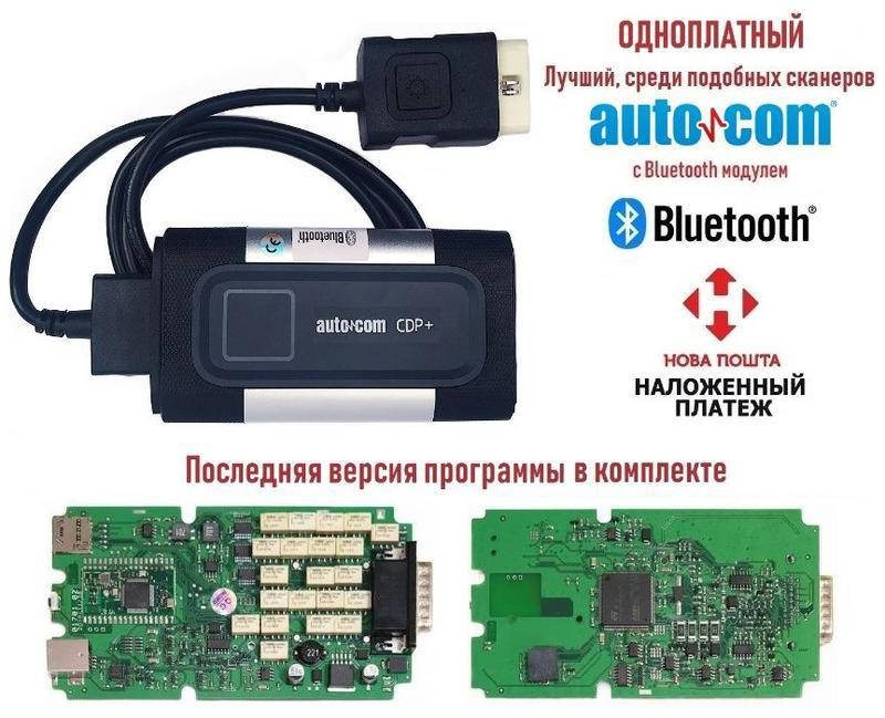 Одноплатный сканер AutoCom CDP+ new плата 2021(2020.23), Диагностика Delphi DS150e, Автоком, Делфи сканер, Черный
Одноплатный сканер AutoCom CDP+ new плата 2021(2020.23), Диагностика Delphi DS150e, Автоком, Делфи сканер, Черный