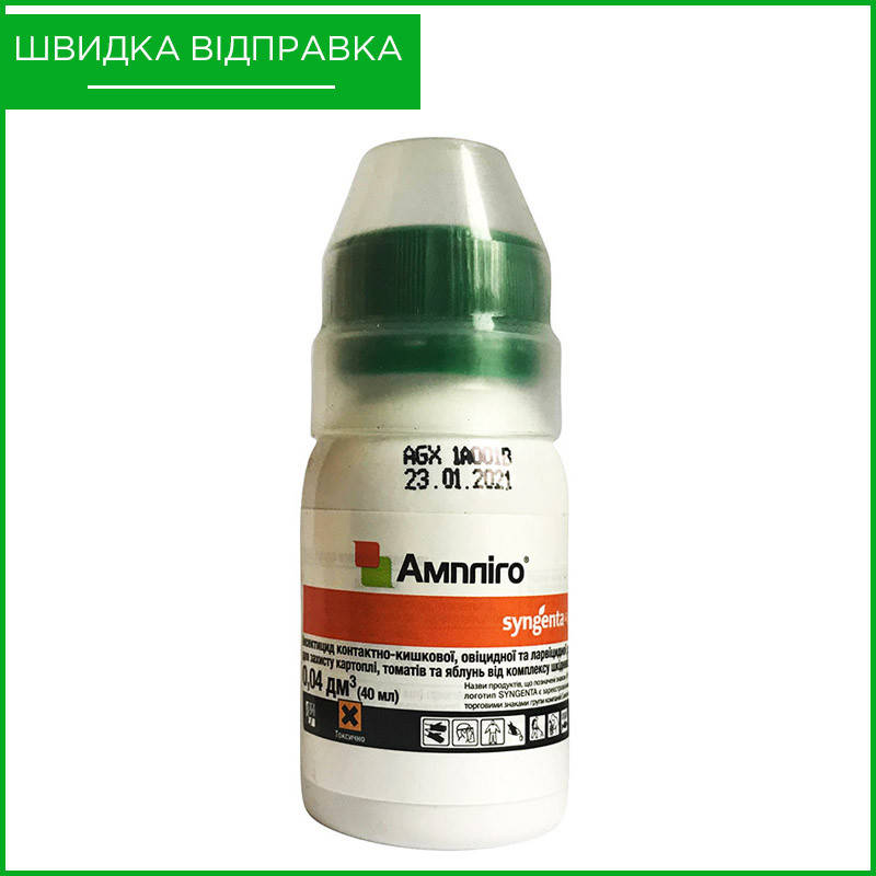 "Амплиго" (40 мл) от Syngenta, Швейцария. Эффективный инсектицид от колорадского жука. Оригинал
"Амплиго" (40 мл) от Syngenta, Швейцария. Эффективный инсектицид от колорадского жука. Оригинал