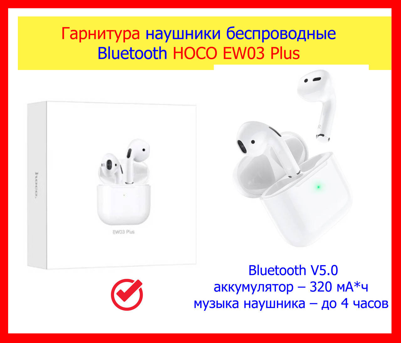 Гарнитура наушники беспроводные HOCO EW03 Plus белые оригинал, сенсорные Bluetooth наушники для айфон андроид, Белый
Гарнитура наушники беспроводные HOCO EW03 Plus белые оригинал, сенсорные Bluetooth наушники для айфон андроид, Белый