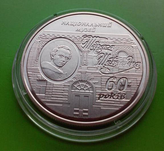 5 гривен Украина 2009 60 років Національному музею імені Т.Г. Шевченка
5 гривен Украина 2009 60 років Національному музею імені Т.Г. Шевченка
