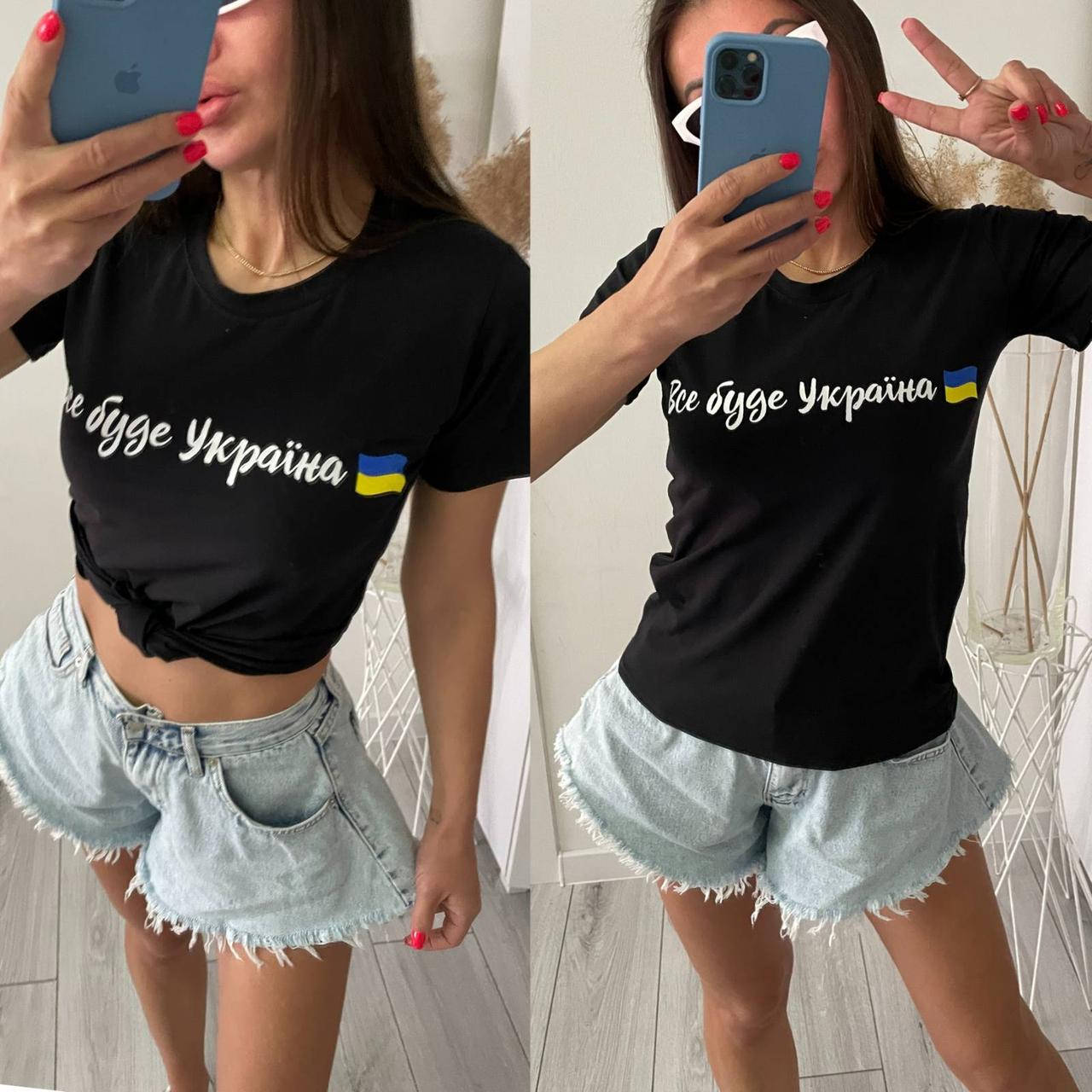 Футболка женская ВСЕ БУДЕ УКРАЇНА, размеры 42-48 "BONJOUR" купить недорого от прямого поставщика
Футболка женская ВСЕ БУДЕ УКРАЇНА, размеры 42-48 "BONJOUR" купить недорого от прямого поставщика