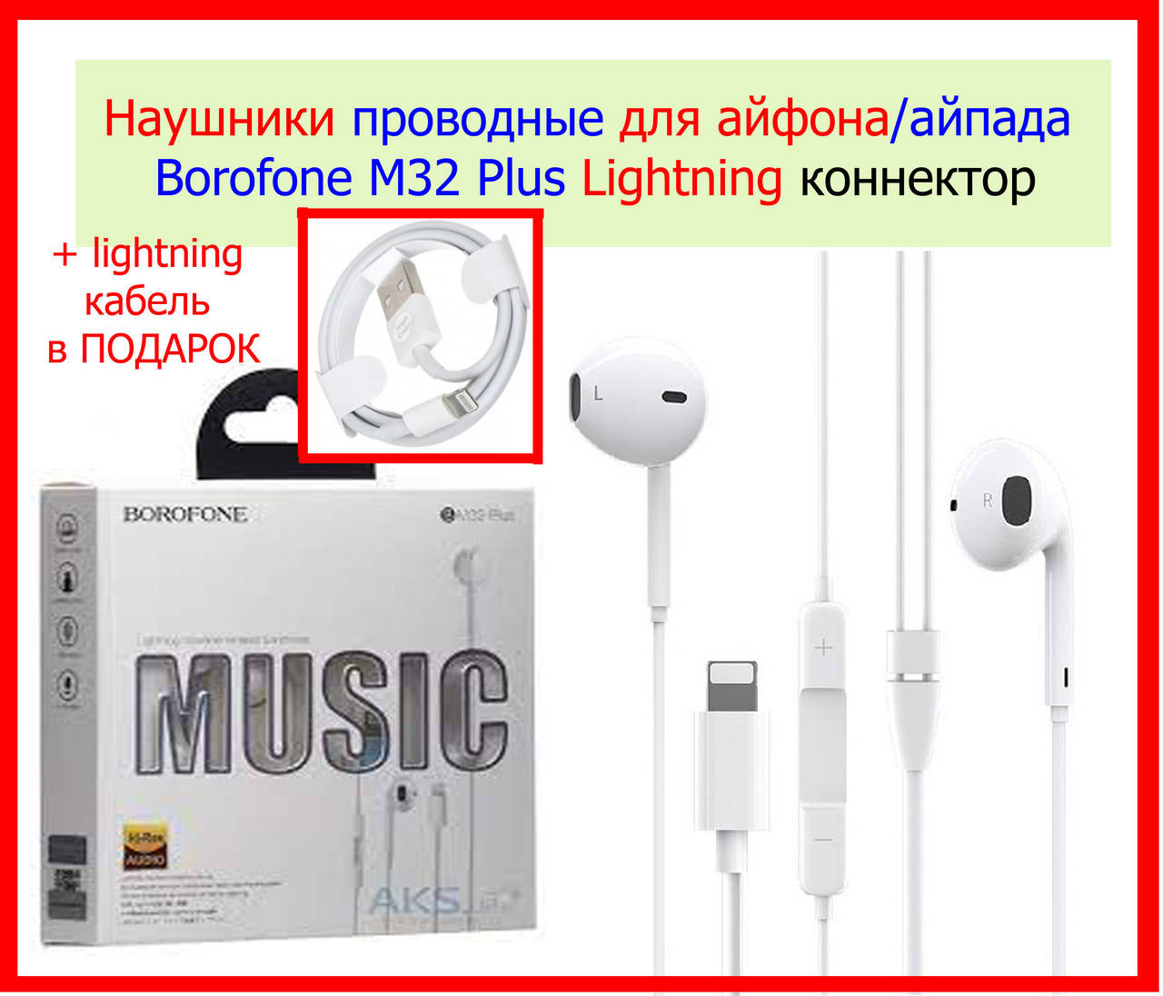 Наушники проводные для айфона Borofone M32 Plus Lightning, гарнитура на iPhone 5/6/7/7+/8/8+X/XS/XR/11/12/13, Белый
Наушники проводные для айфона Borofone M32 Plus Lightning, гарнитура на iPhone 5/6/7/7+/8/8+X/XS/XR/11/12/13, Белый