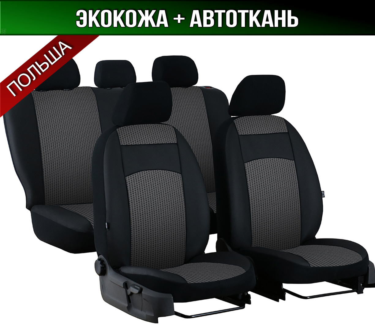 Чехлы на ВАЗ 2106 2108 2109 21099 2111 2110 2112 2113 2114 2115 2107 Калина Приора Нива Самара (универсальные)
Чехлы на ВАЗ 2106 2108 2109 21099 2111 2110 2112 2113 2114 2115 2107 Калина Приора Нива Самара (универсальные)