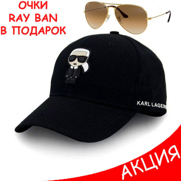 Мужская бейсболка Karl Lagerfeld кепка черная Карл Лагерфельд Люкс 100% Плотный коттон Трендовая Стильная, Черный
Мужская бейсболка Karl Lagerfeld кепка черная Карл Лагерфельд Люкс 100% Плотный коттон Трендовая Стильная, Черный