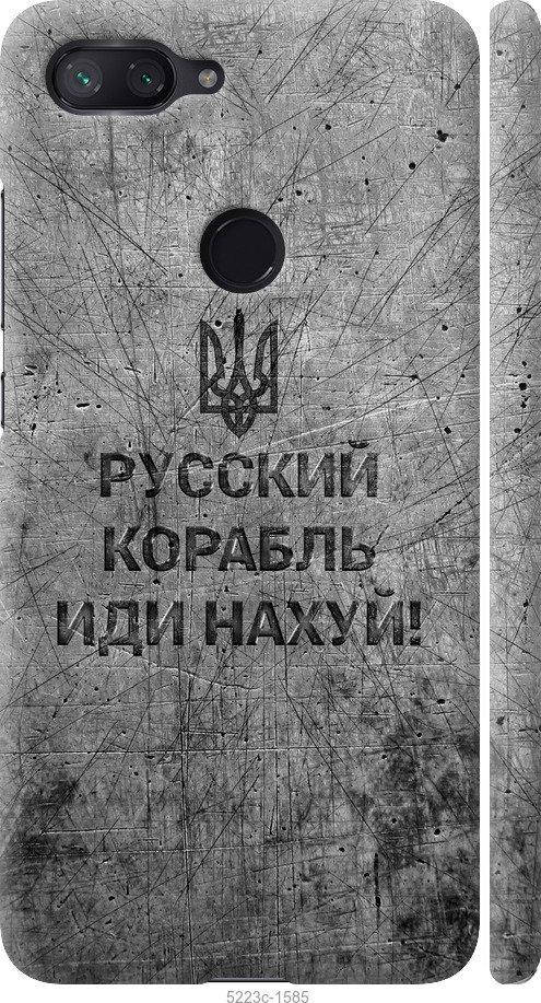 Чехол на Xiaomi Mi 8 Lite Русский военный корабль иди на v4 "5223c-1585-57583", Черный
Чехол на Xiaomi Mi 8 Lite Русский военный корабль иди на v4 "5223c-1585-57583", Черный