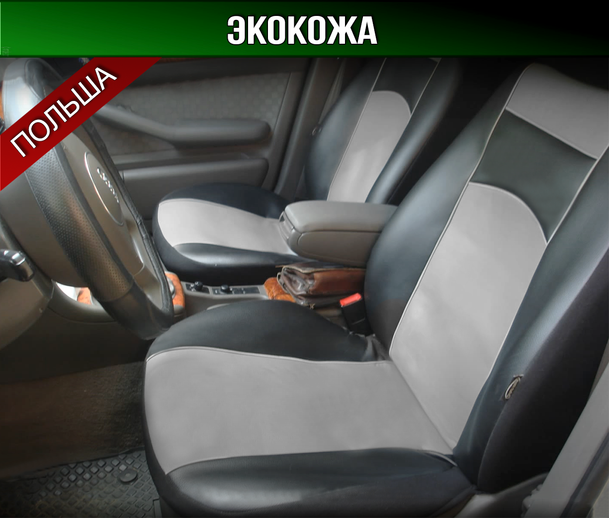 Чехлы на ВАЗ 2106 2108 2109 21099 2111 2110 2112 2113 2114 2115 2107 Калина Приора Нива Самара (универсальные)
Чехлы на ВАЗ 2106 2108 2109 21099 2111 2110 2112 2113 2114 2115 2107 Калина Приора Нива Самара (универсальные)