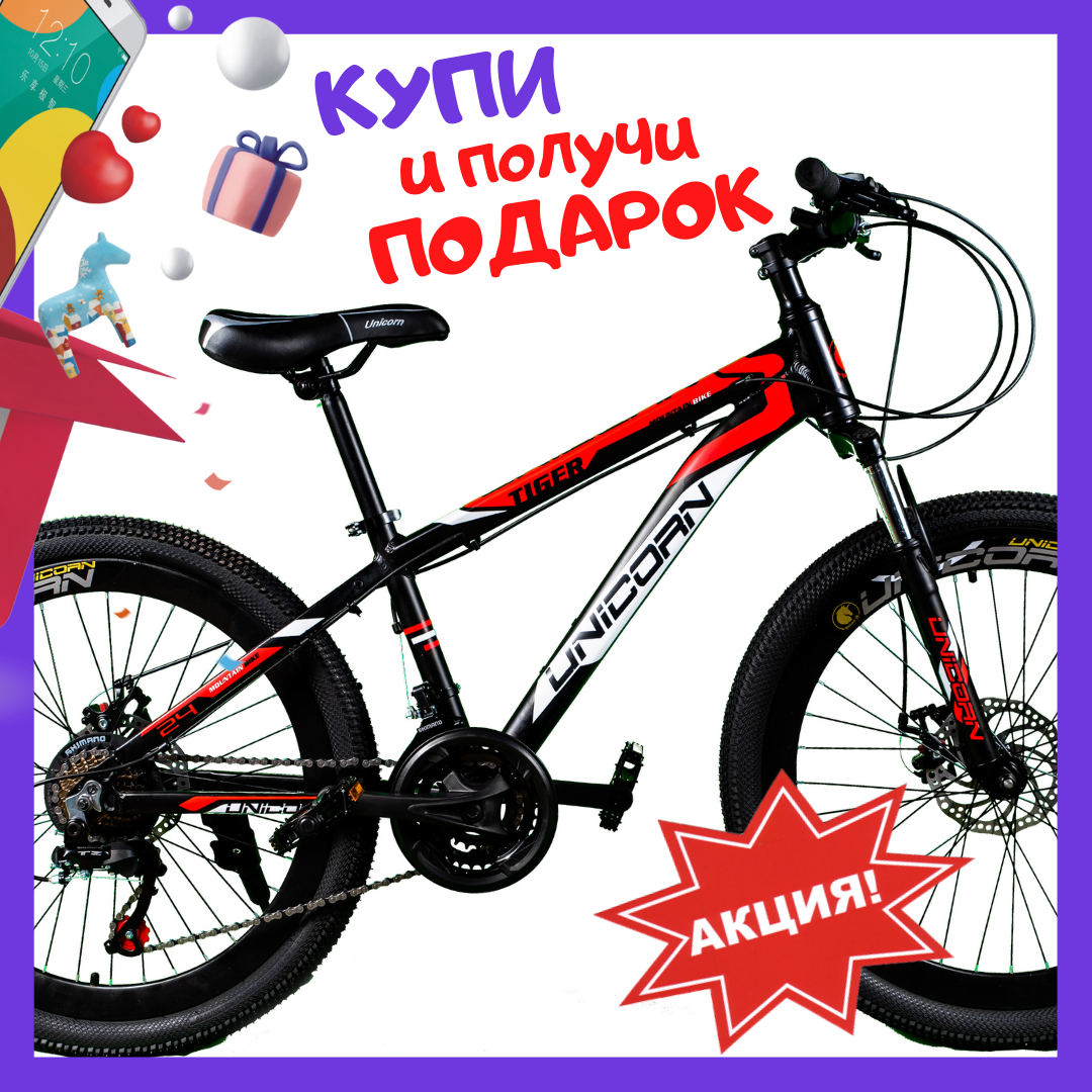 Спортивный подростковый велосипед 24 дюймов Unicorn Tiger Горный велосипед с алюминиевой рамой Черно красный
Спортивный подростковый велосипед 24 дюймов Unicorn Tiger Горный велосипед с алюминиевой рамой Черно красный