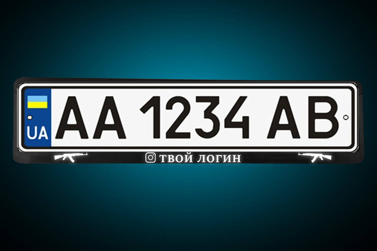 Светоотражающая Рамка под номер "Со своим текстом, значок инстаграм instagram" , под заказ на твоих номерах!
Светоотражающая Рамка под номер "Со своим текстом, значок инстаграм instagram" , под заказ на твоих номерах!