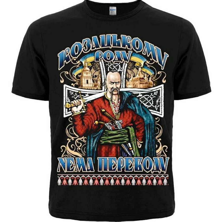 Футболка Козацькому роду нема переводу (Козак)
Футболка Козацькому роду нема переводу (Козак)