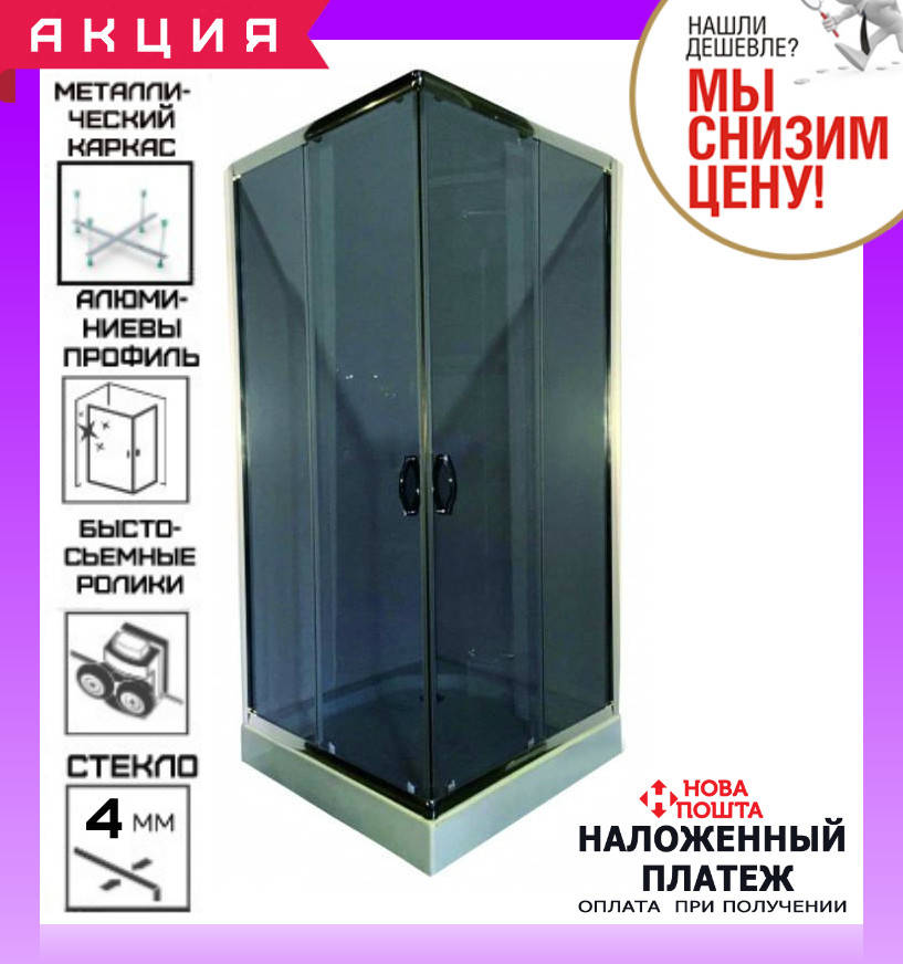 Квадратная душевая кабина 80x80 см AquaStream Simple 88 SLB профиль сатин, стекло тонированное
Квадратная душевая кабина 80x80 см AquaStream Simple 88 SLB профиль сатин, стекло тонированное