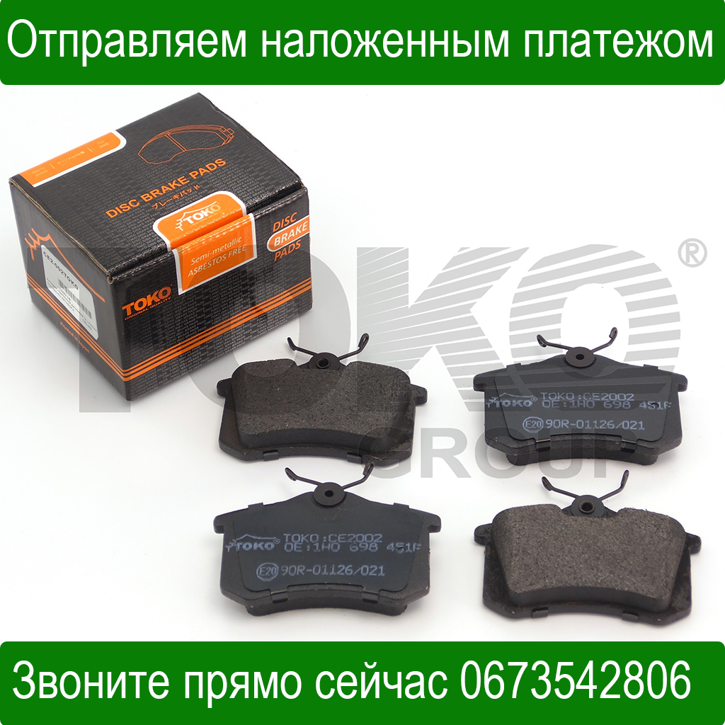 Задние тормозные колодки VW Golf II, III, IV | Тормозные колодки Гольф 2 3 4 1H0698451F 191698451A 1H0690451
Задние тормозные колодки VW Golf II, III, IV | Тормозные колодки Гольф 2 3 4 1H0698451F 191698451A 1H0690451