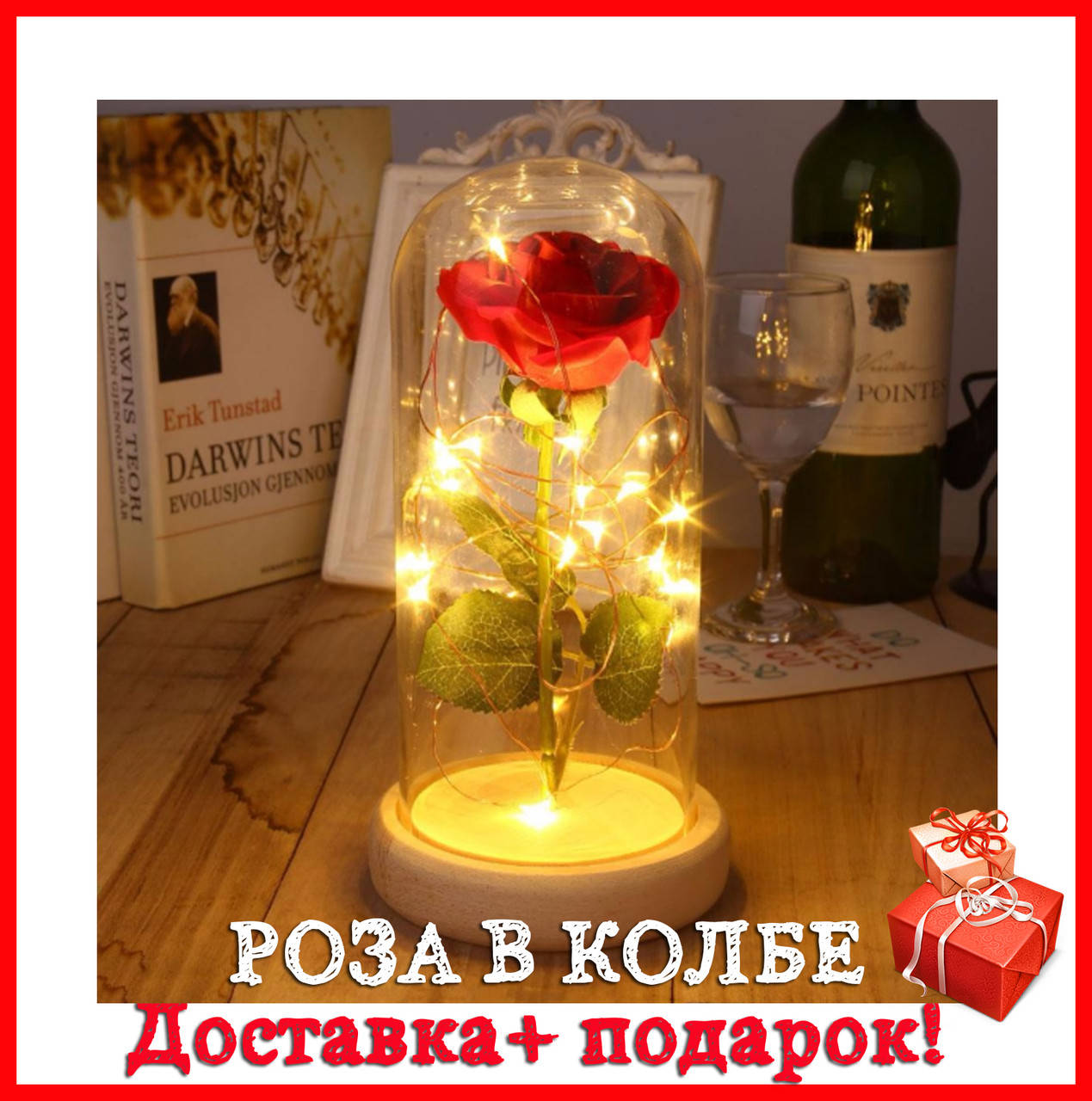 Подарок! Роза в колбе с подсветкой+бонус. Роза в стеклянной колбе с LED подсветкой (светильник)
Подарок! Роза в колбе с подсветкой+бонус. Роза в стеклянной колбе с LED подсветкой (светильник)